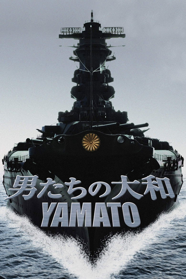 Yamato ยามาโต้ พิฆาตยุทธการ (2005)