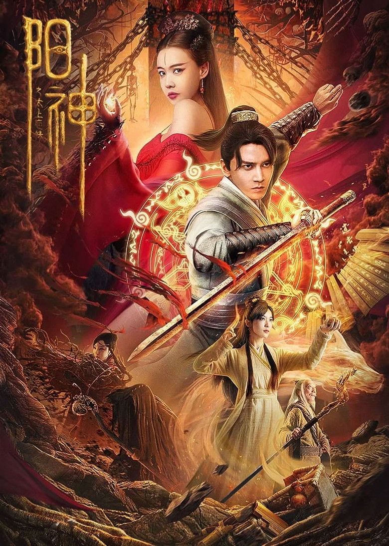 Soul of Light (2023) จิตวิญญาณหยางเสิน