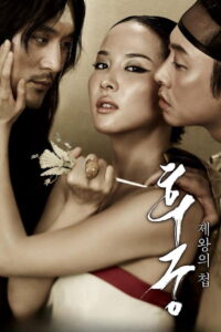 The Concubine (Hoo-goong Je-wang-eui cheob) นางวัง บัลลังก์เลือด (2012)