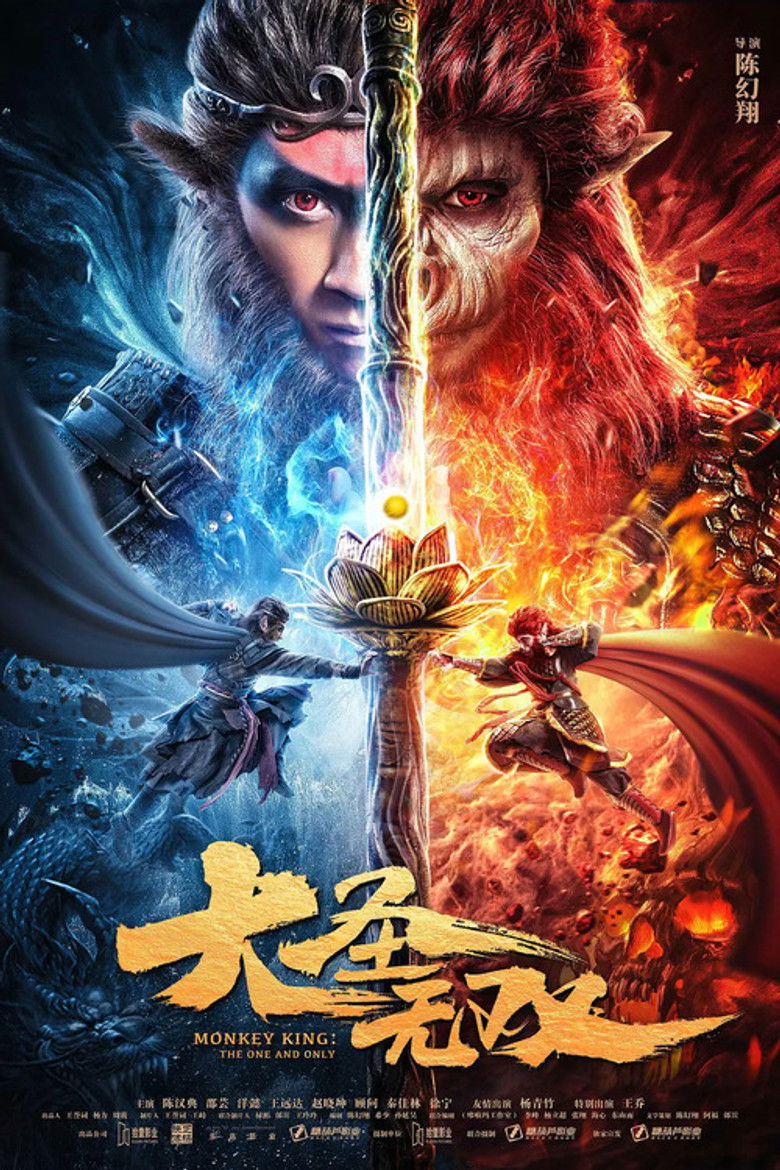 Monkey king ไซอิ๋ว ลิงเทวดา (2021)