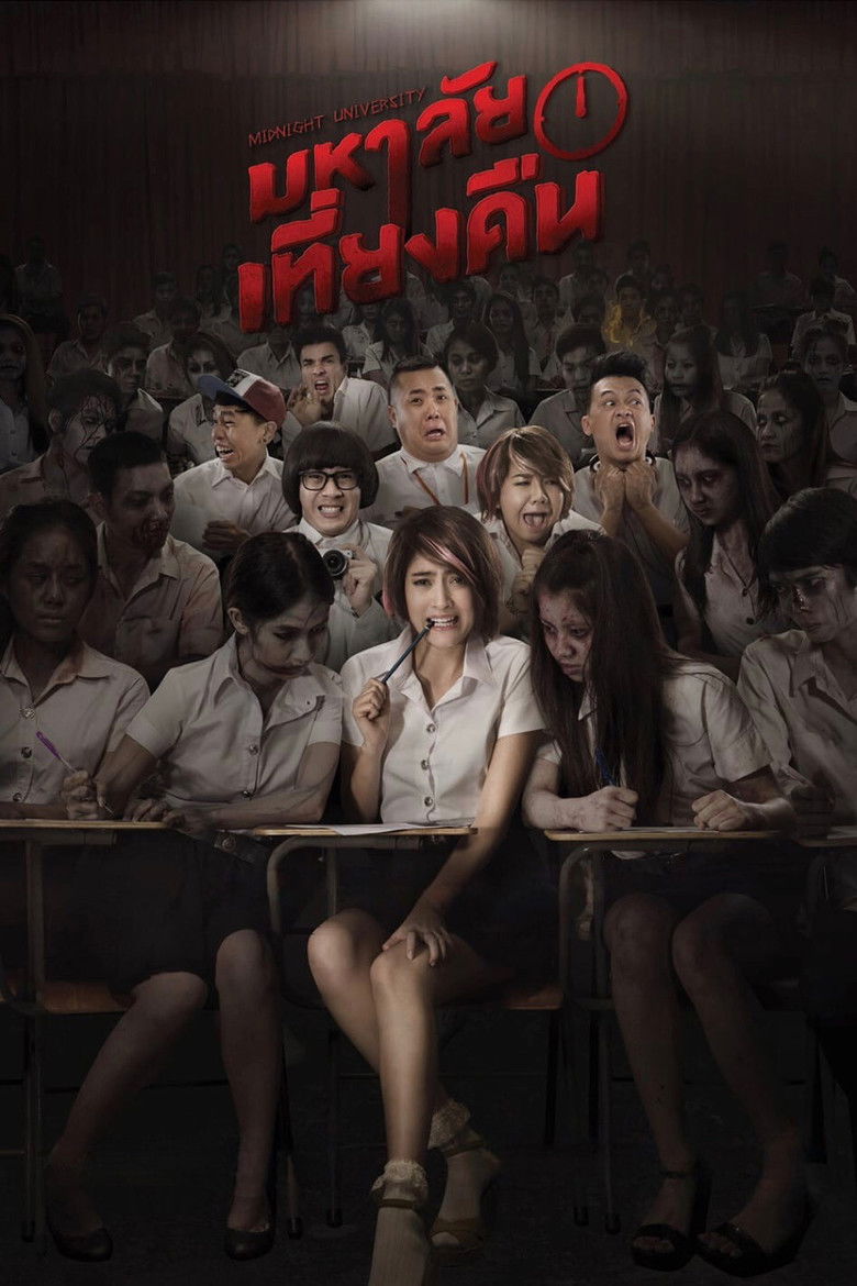 มหาลัยเที่ยงคืน Midnight University (2016)
