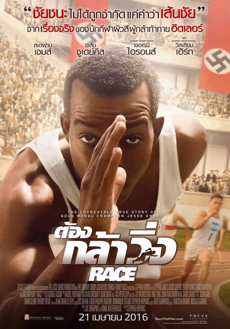 Race ต้องกล้าวิ่ง (2016)