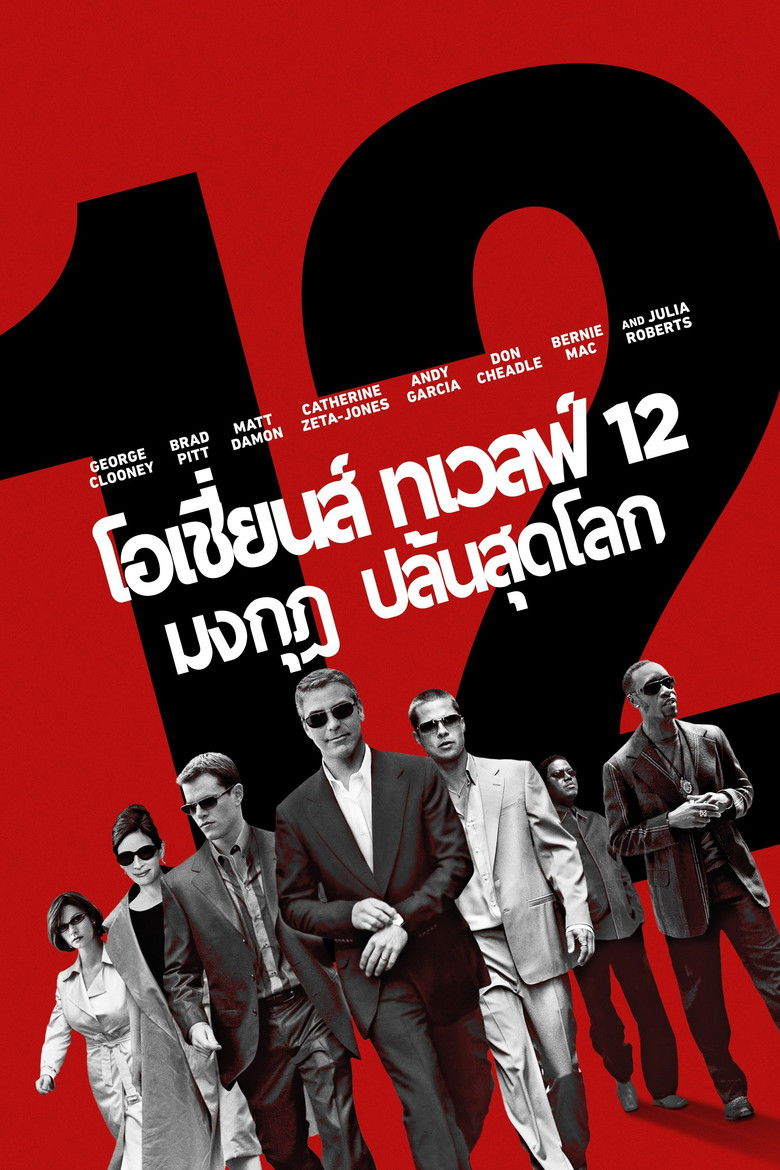 Ocean’s Twelve โอเชี่ยนส ทเวลฟ์ 12 มงกุฏ ปล้นสุดโลก (2004)