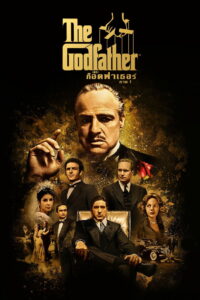 The Godfather เดอะ ก็อดฟาเธอร์ ภาค 1 (1972)