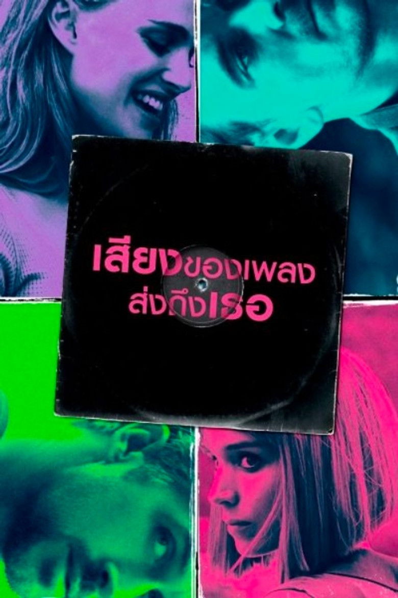 Song to Song เสียงของเพลงส่งถึงเธอ (2017)