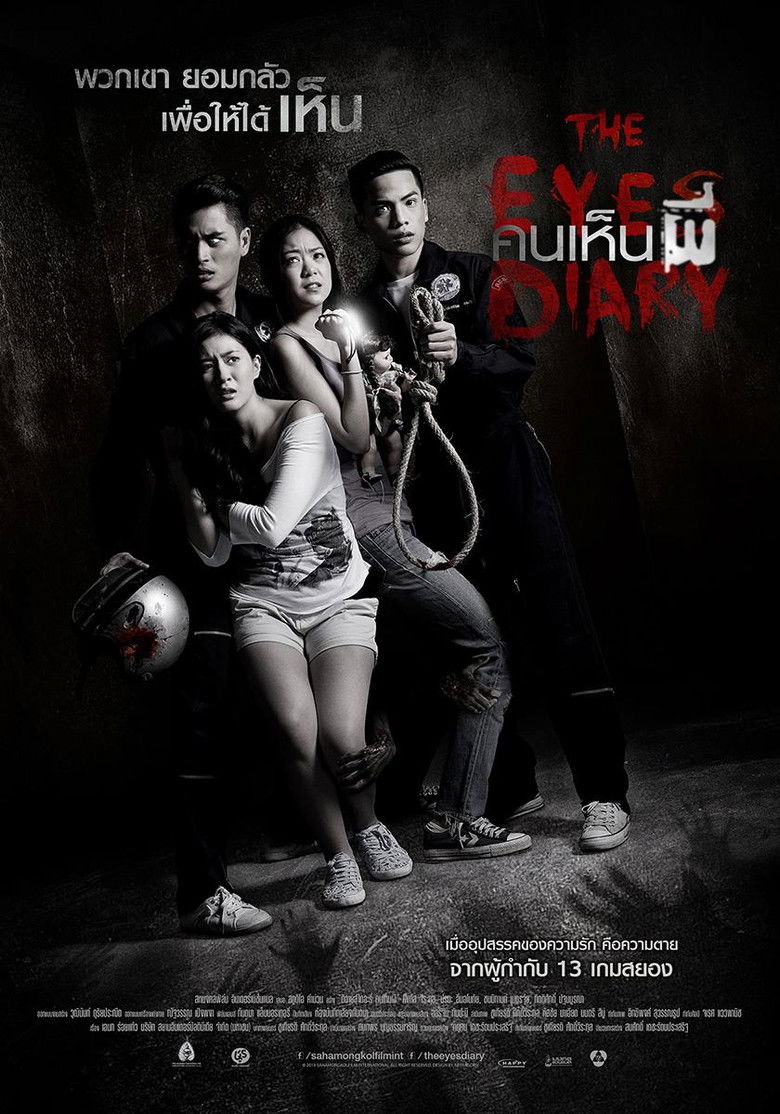 The Eyes Diary คนเห็นผี (2015)