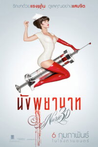Nurse (2013) นังพยาบาท