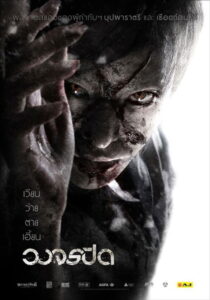 Heaven and Hell วงจรปิด (2012)