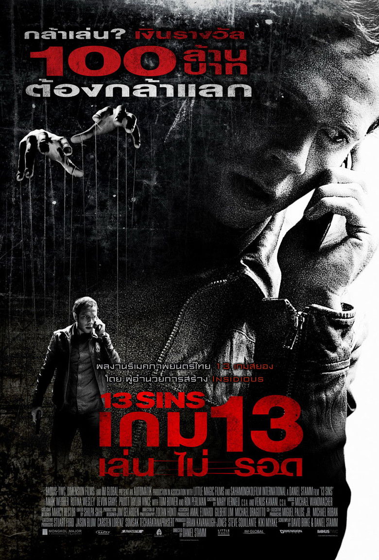 13 Sins เกม 13 เล่น ไม่ รอด (2014)