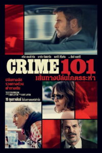 V.1 Crime 101 เส้นทางปล้นโคตรระห่ำ (2026)