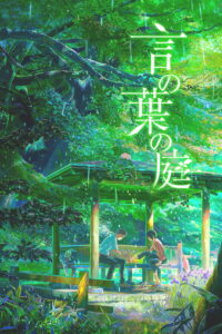 The Garden of Words ยามสายฝนโปรยปราย (2013)