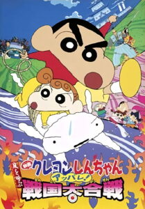 Crayon Shin-chan: A Storm-invoking Splendor! The Battle of the Warring States (2002) ชินจัง เดอะมูฟวี่ 10 ตอน เจาะเวลาลักพาองค์หญิงน้อย