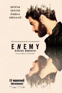 Enemy ล่าตัวตน คนสองเงา (2013)
