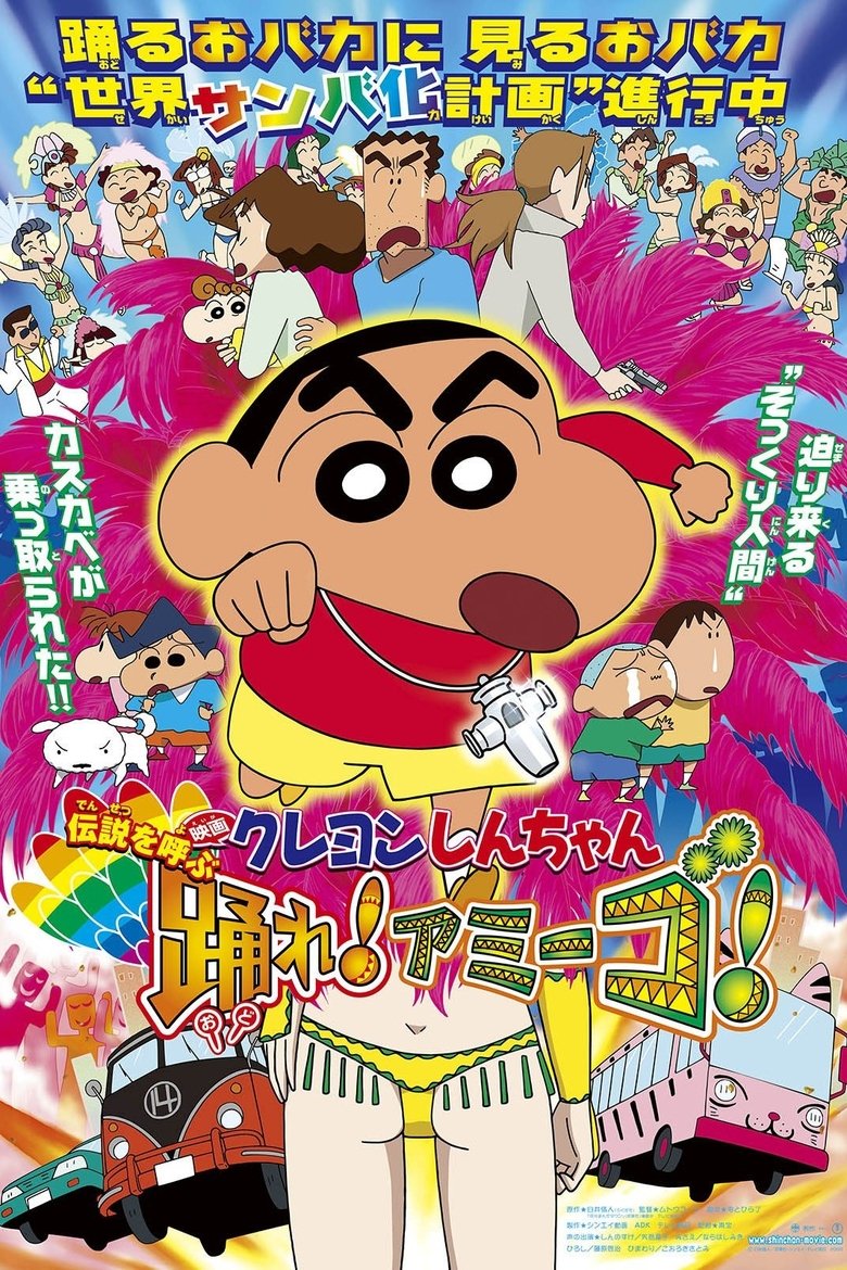 Crayon Shin-chan: The Legend Called Dance! Amigo! (2006) ชินจัง เดอะมูฟวี่ 14 ตอน ตำนานปีศาจนักเต้น