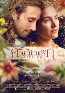 A Little Chaos สวนนี้มีมนต์รัก (2014)