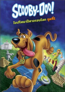 Scooby-Doo! 13 Spooky Tales For The Love Of Snack สคูบี้ดู ตอน รวมผีคดีรสเด็ด (2014)