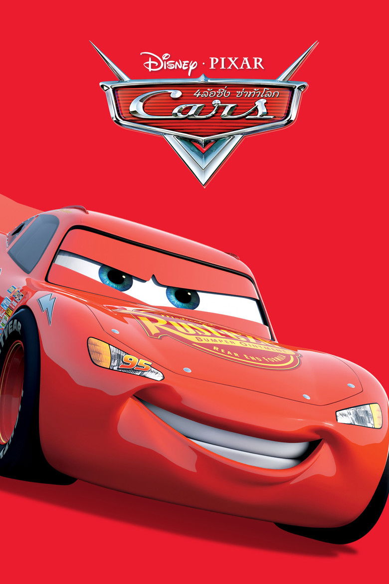 Cars 4 ล้อซิ่ง ซ่าท้าโลก (2006)