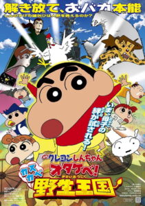 Crayon Shin-chan: Roar! Kasukabe Animal Kingdom (2009) ชินจัง เดอะมูฟวี่ 17 ตอน ผจญภัยอาณาจักรสัตว์คาซึคาเบะ