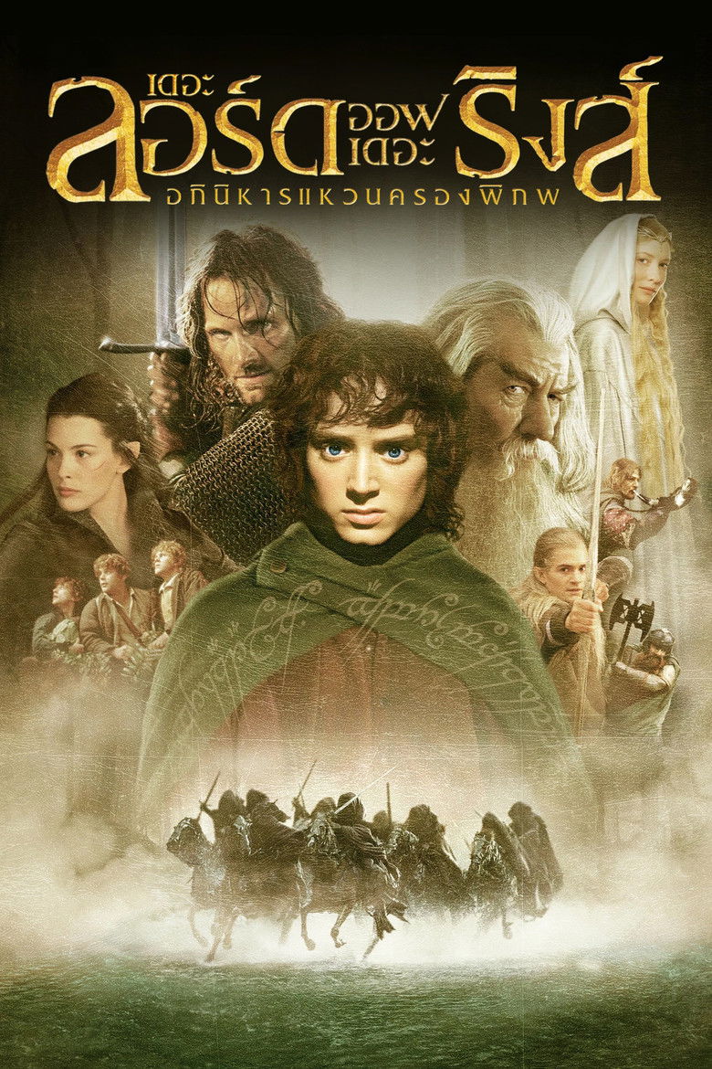 The Lord of the Rings: The Fellowship of the Ring เดอะ ลอร์ด ออฟ เดอะ ริงส์ อภินิหารแหวนครองพิภพ (2001)