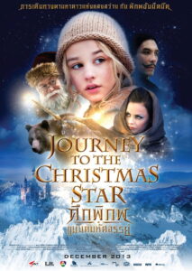 Journey to the Christmas Star ศึกพิภพแม่มดมหัศจรรย์ (2012)