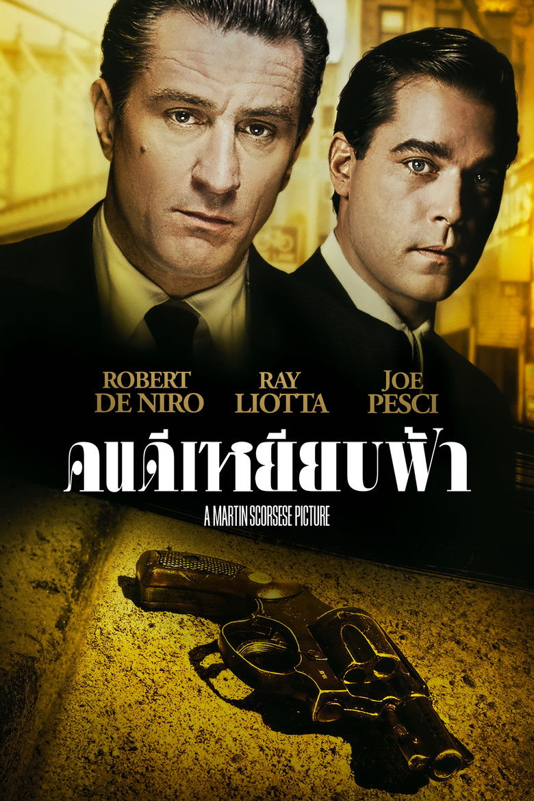 Goodfellas คนดีเหยียบฟ้า (1990)