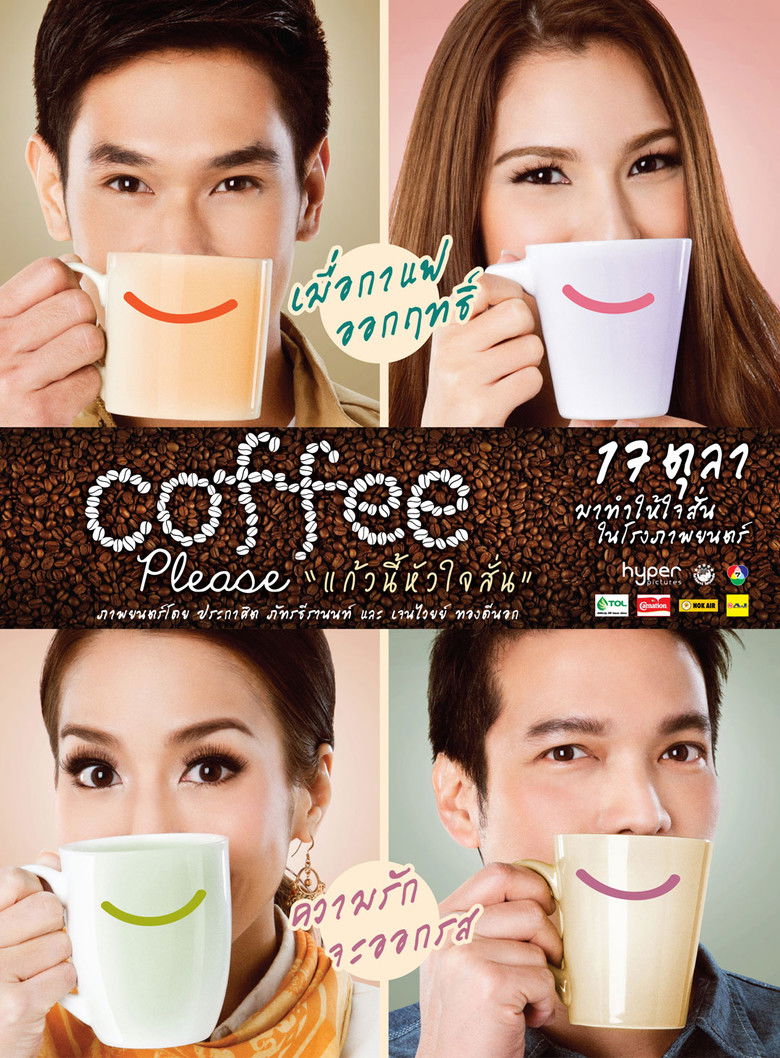 Coffee Please แก้วนี้หัวใจสั่น (2013)