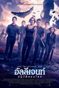 The Divergent Series Allegiant อัลลีเจนท์ ปฎิวัติสองโลก (2016)