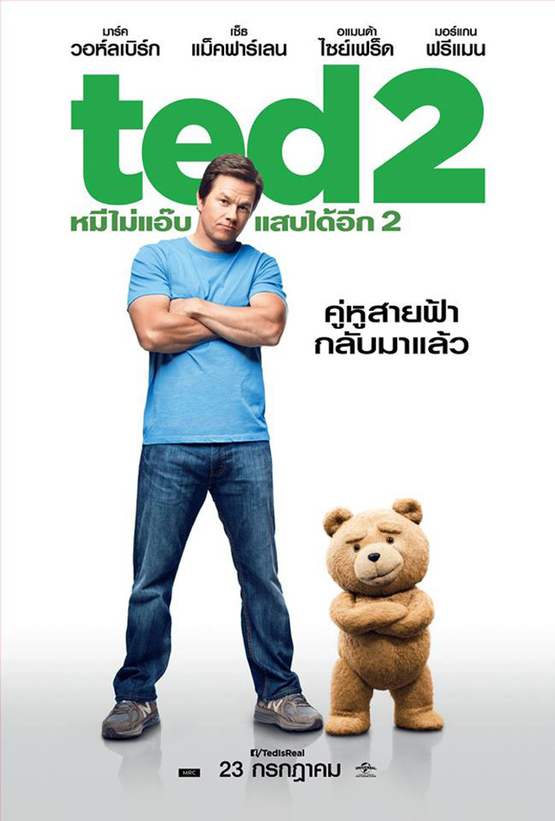Ted 2 หมีไม่แอ๊บ แสบได้อีก 2 (2015)