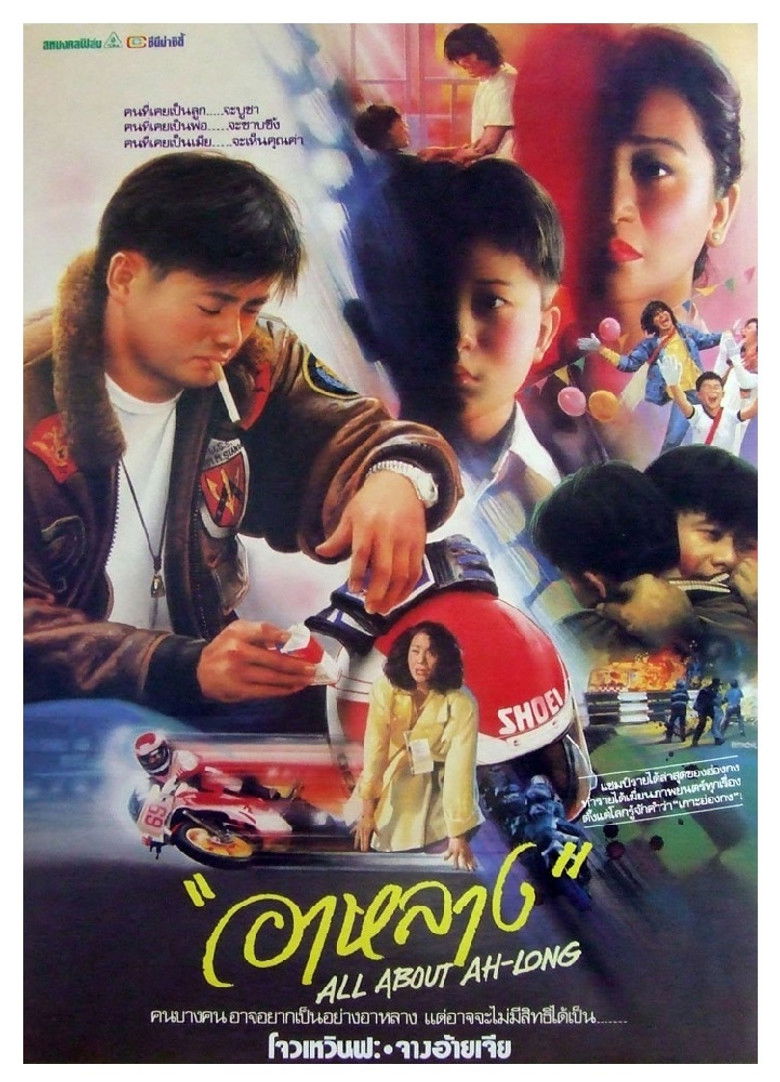 All About Ah-Long อาหลาง (1989)
