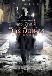 The Last Witch Hunter เพชฌฆาตแม่มด (2015)