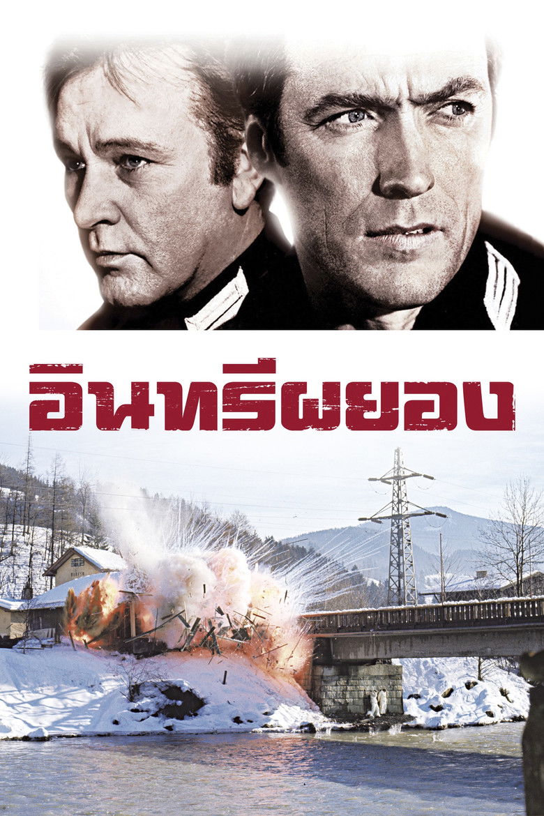 Where Eagles Dare อินทรีย์ผยอง (1968)