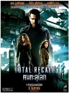 Total Recall (2012) ฅนทะลุโลก