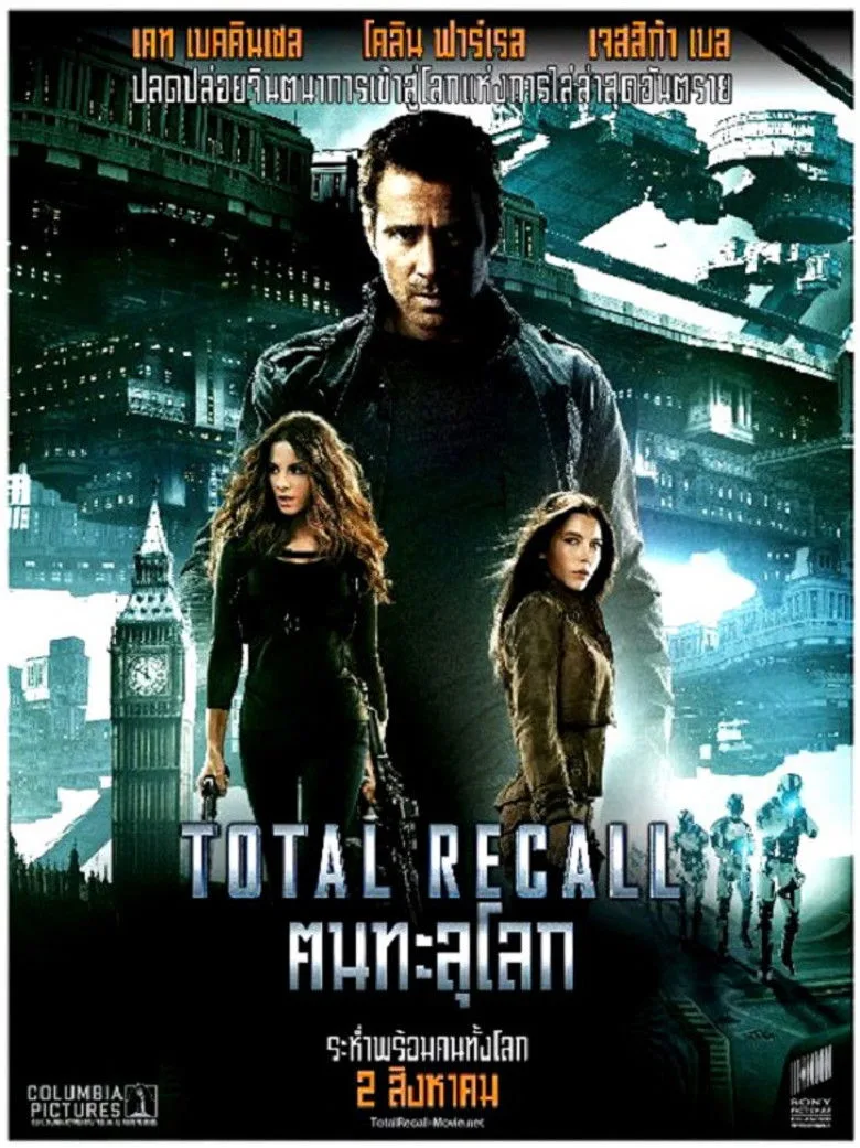 Total Recall (2012) ฅนทะลุโลก