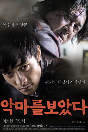 I Saw The Devil (2010) เกมโหดล่าโหด