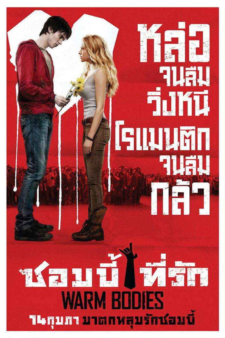 Warm Bodies ซอมบี้ที่รัก (2013)