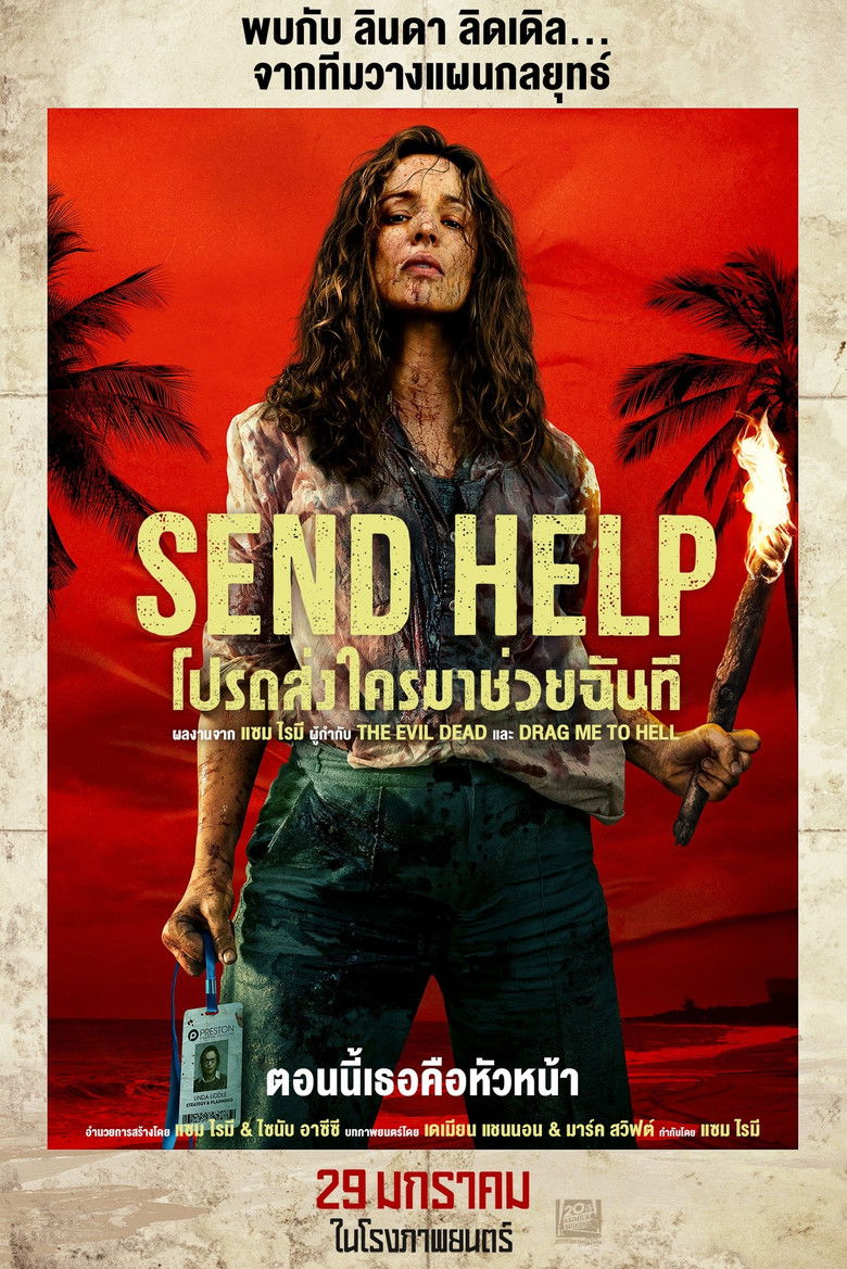 V.1 Send Help โปรดส่งใครมาช่วยฉันที (2026) พากย์ไทยโรง