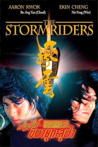The Storm Riders ฟงอวิ๋น ขี่พายุทะลุฟ้า (1998)