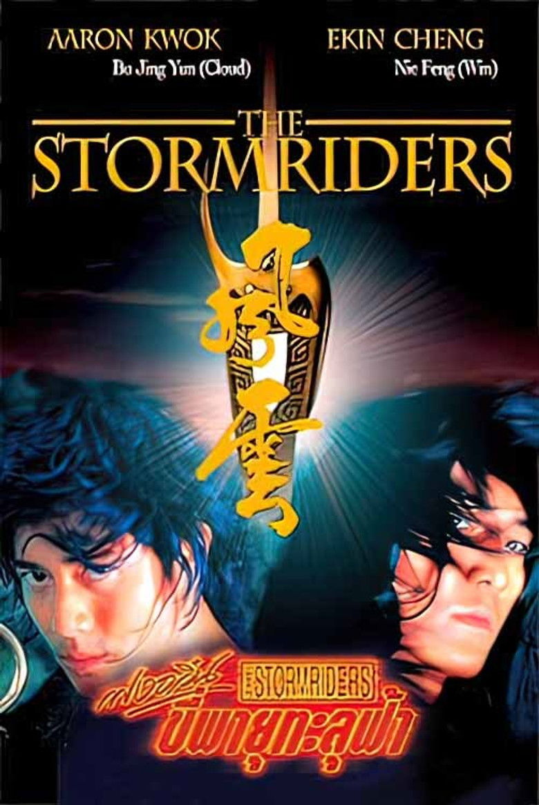 The Storm Riders ฟงอวิ๋น ขี่พายุทะลุฟ้า (1998)