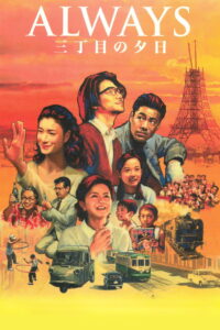 Always Sunset on Third Street ถนนสายนี้ หัวใจไม่เคยลืม ภาค 1-3 (2005-2012)