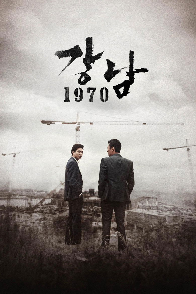 Gangnam 1970 โอปป้า ซ่ายึดเมือง (2015)