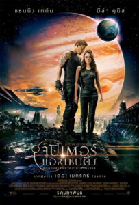Jupiter Ascending ศึกดวงดาวพิฆาตสะท้านจักรวาล (2015)