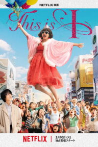 This is I นี่คือตัวฉัน (2026)