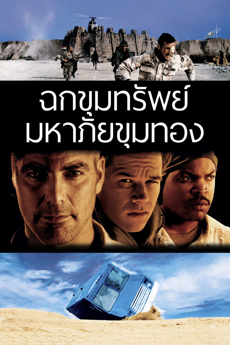 Three Kings ฉกขุมทรัพย์มหาภัยขุมทอง (1999)