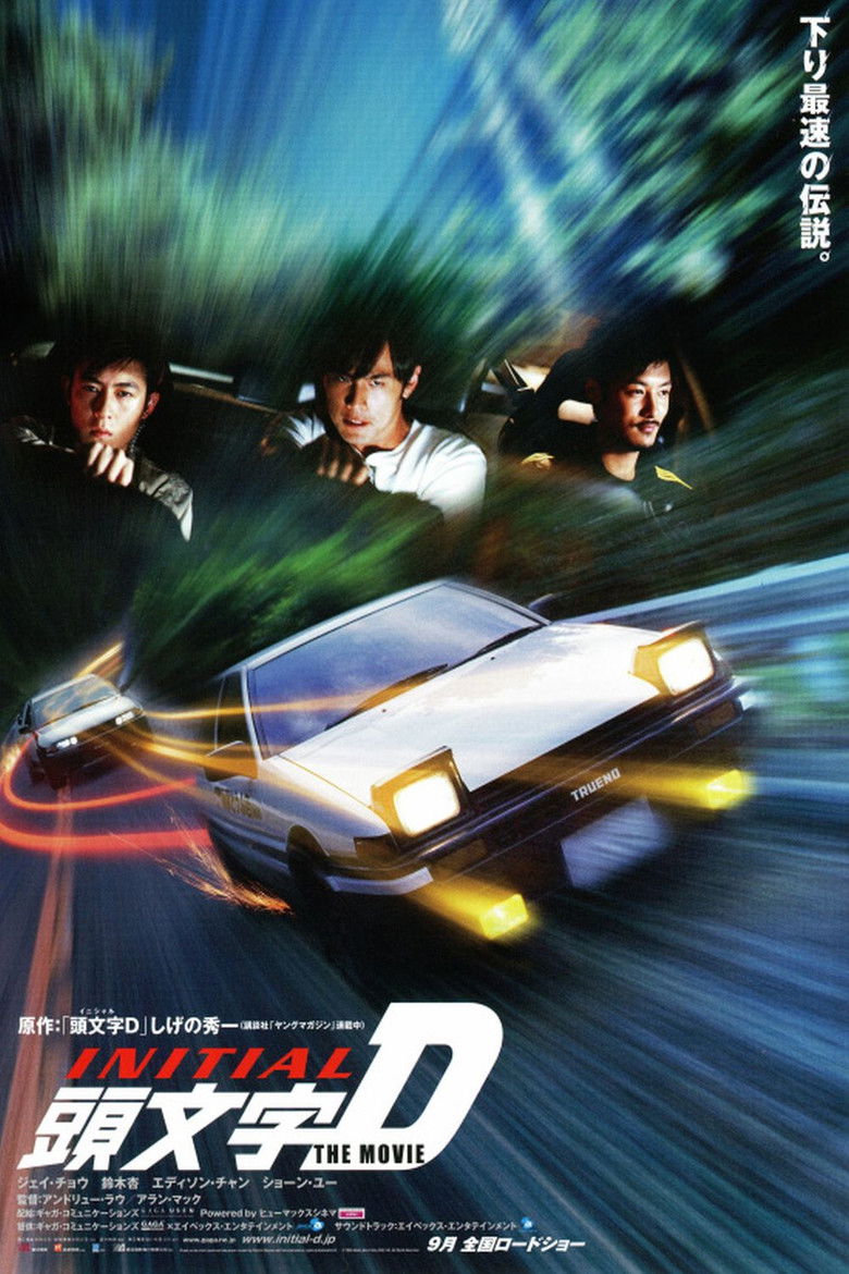 Initial D (Tau man ji D) ดริฟท์ติ้ง…ซิ่งสายฟ้า (2005)