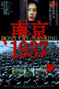 Don’t Cry, Nanking (Nanjing 1937) สงครามอำมหิตปิดตาโลก (1995)