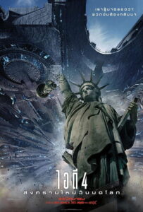 Independence Day 2 Resurgence สงครามใหม่วันบดโลก (2016)
