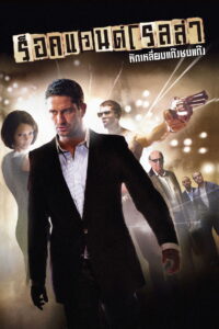 RocknRolla หักเหลี่ยมแก๊งค์ชนแก๊งค์ (2008)