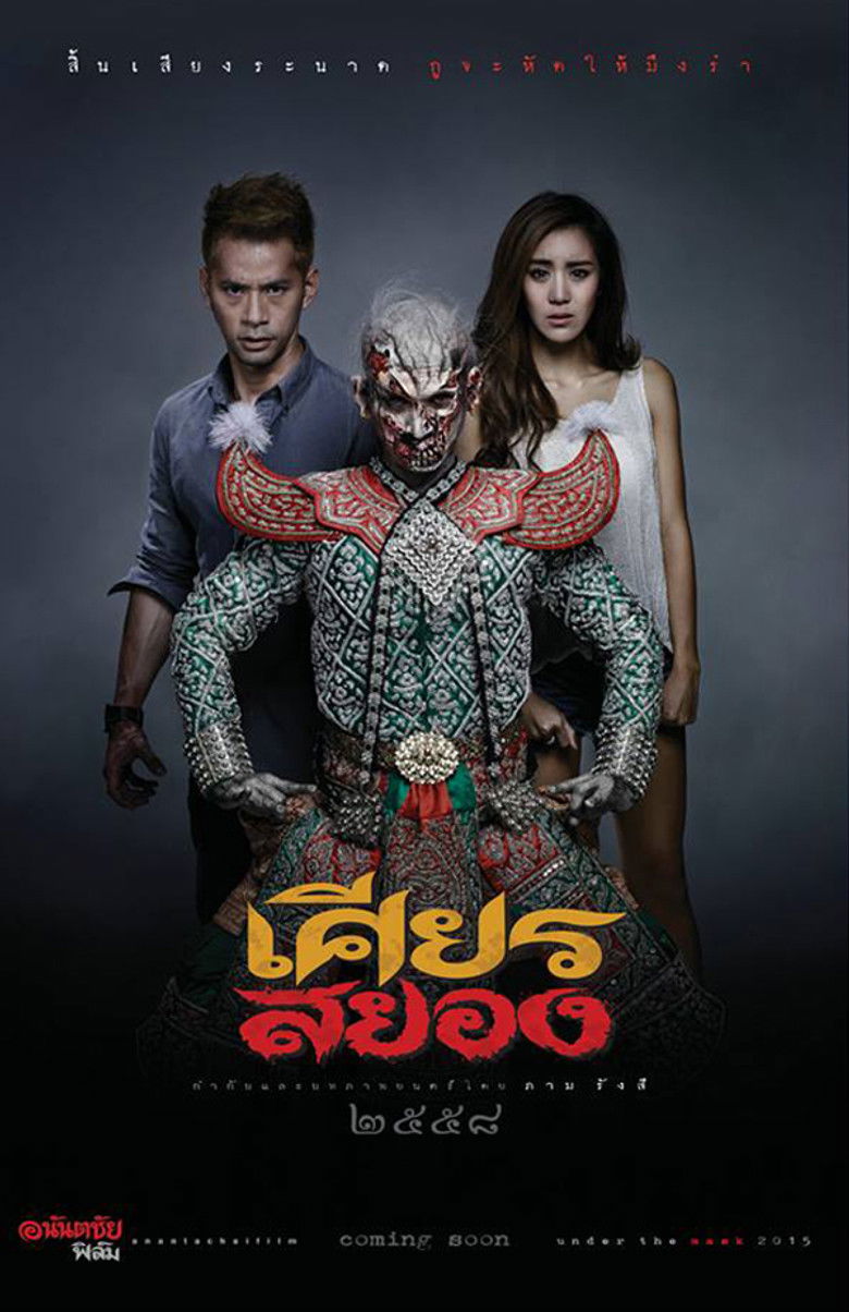 Under the Mask เศียรสยอง (2015)