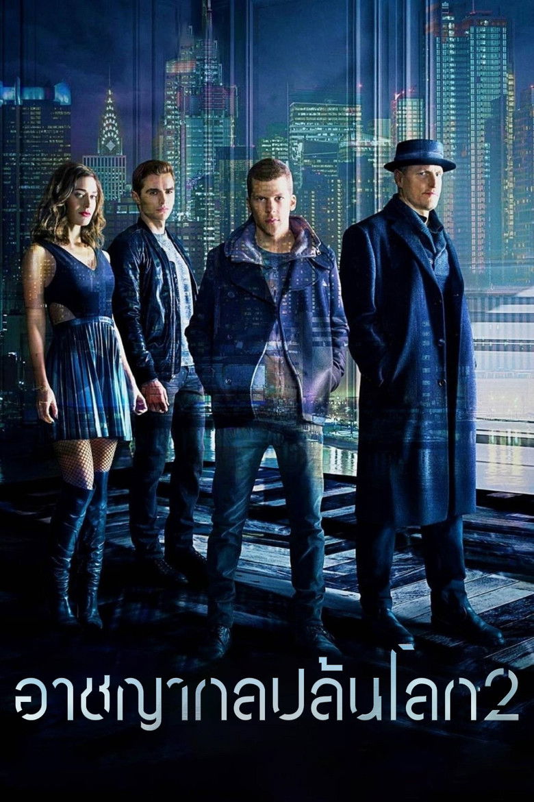 Now You See Me 2 อาชญากลปล้นโลก 2 (2016)