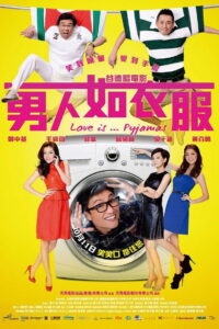 Love Is Pyjamas ขีดเส้นรัก นักออกแบบ (2012)